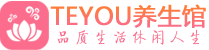 北京东城桑拿养生馆_北京东城spa养生会所_Teyou养生